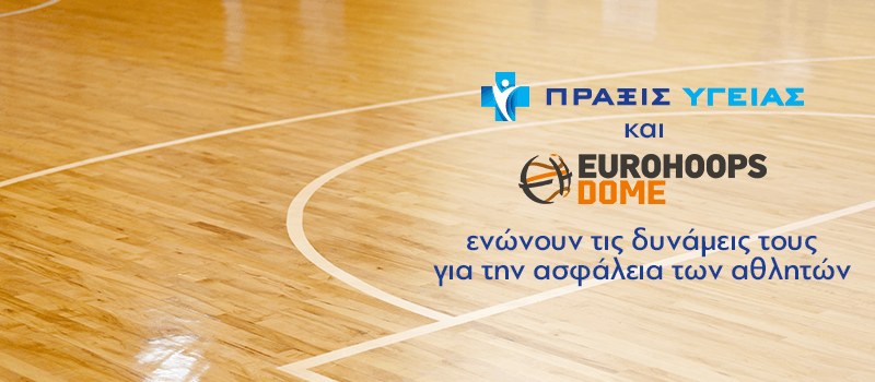 Το ΠΡΑΞΙΣ ΥΓΕΙΑΣ στο EUROHOOPS DOME