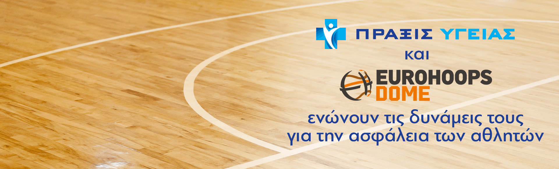 Πράξις Υγέιας & EuroHoops