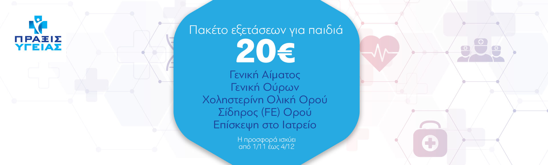 ΠΑΚΕΤΟ ΕΞΕΤΑΣΕΩΝ ΓΙΑ ΠΑΙΔΙΑ ΠΑΚΕΤΟ ΕΞΕΤΑΣΕΩΝ ΓΙΑ ΠΑΙΔΙΑ